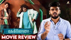 Dikkiloona Movie Review | Santhanam | Anaga | Yogi Babu | Yuvan Shankar Raja