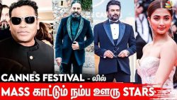 Cannes Film Festival 2022 - கெத்து காட்டிய தமிழ் பிரபலங்கள் | ARR | Pa.Ranjith | Parthiban | Pooja