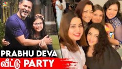 Prabhu Deva வீட்டு Party-ல் கலந்துகொண்ட Meena, Rambha, Kushbhu, Sangeetha | Celebrities Reunion