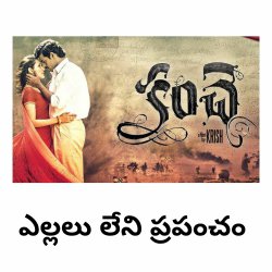 Krish's Kanche: Imagine There Are No Countries