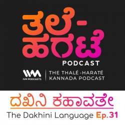 ದಖನಿ ಕಹಾವತೇ.The Dakhini Language (Rebroadcast)