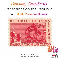 ಗಣರಾಜ್ಯ ಚಿಂತನೆಗಳು. Reflections on the Republic with Alok Prasanna Kumar