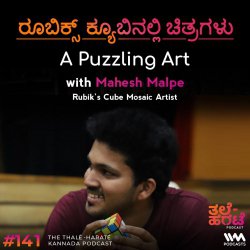 ರೂಬಿಕ್ಸ್ ಕ್ಯೂಬಿನಲ್ಲಿ ಚಿತ್ರಗಳು | A Puzzling Art ft. Mahesh Malpe