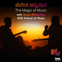 ಸಂಗೀತ ಅಧ್ಯಯನ. The Magic of Music ft. Surya Bharadwaj