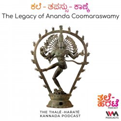 ಕಲೆ-ತಪಸ್ಸು-ಕಾಣ್ಕೆ. The Legacy of Ananda Coomaraswamy ft. Surya Prakash BS