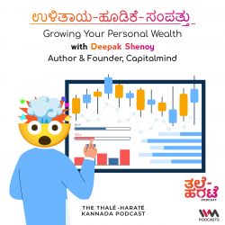 ಉಳಿತಾಯ-ಹೂಡಿಕೆ-ಸಂಪತ್ತು. Growing Your Wealth ft. Deepak Shenoy