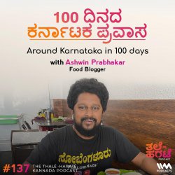 100 ದಿನದ ಕರ್ನಾಟಕ ಪ್ರವಾಸ | Around Karnataka in 100 days ft. sobengaluru