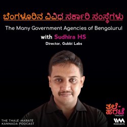 ಬೆಂಗಳೂರಿನ ವಿವಿಧ ಸರ್ಕಾರಿ ಸಂಸ್ಥೆಗಳು. The Many Government Agencies of Bengaluru! ft. Sudhira HS
