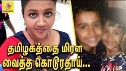 குழந்தைகளை கொன்றது ஏன் ? : Chennai Lady Abirami murdered her own Children | Latest News