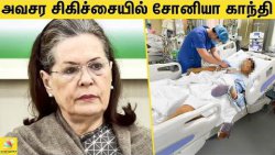 சோனியா காந்திக்கு என்ன ஆச்சு ? Sonia Gandhi got fungal infection after Covid | Rahul Gandhi