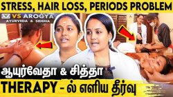 குழந்தையின்மை பிரச்சனைக்கு சித்தாவில் மசாஜ் தெரப்பி : VS Arogya Ayurveda & Siddha | Massage Therapy