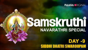 Navarathri Special (9) - Siddhi Dhatri Swaroopam
