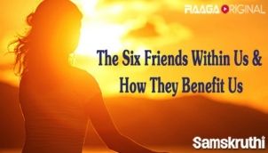 The Six Friends Within Us & How They Benefit Us