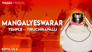 Mangalyeswarar Temple, Tiruchirapalli