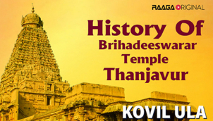 பிரகதீஸ்வரர் கோவில் வரலாறு, தஞ்சாவூர் | History Of Brihadeeswarar Temple, Thanjavur