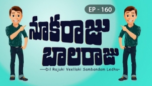 NookaRaju Balaraju - Ep 160