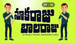 NookaRaju Balaraju - Ep 70
