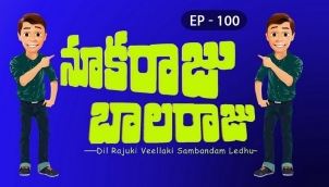 NookaRaju Balaraju - Ep 100