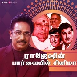 ராஜேஷின் பார்வையில் சினிமா | Rajeshin Paarvaiyil Cinema | Tamil Movie