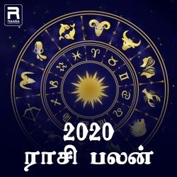 ராசி பலன்கள் 2020 | 2020 - Rasi Palangal