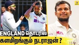 அடுத்தடுத்து நடராஜனுக்கு அடிக்கும் Luck | Natarajan plays in Test against England