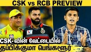 PLAYOFF-ஐ உறுதி செய்யுமா சென்னை அணி : CSK vs RCB Match Preview | IPL 2021