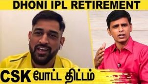 2022 IPL - தோனியை வைத்து CSK போடும் திட்டம் : Dhoni Confirms he Will Not Retire After IPL 2021