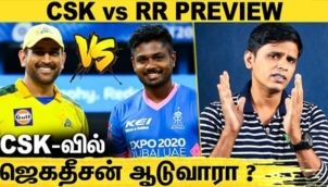 CSK-வின் Playing 11-ல் மாற்றம் இருக்குமா? : CSK vs RR Match Preview | IPL 2021 | Dhoni , SanjuSamson