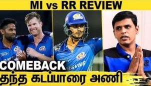 ஸ்கெட்ச் போட்டு ராஜஸ்தானை சுருட்டிய ரோஹித் : MI vs RR Match Highlights | IPL2021
