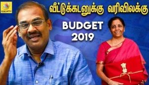 வீட்டு கடன் வாங்கியவர்களுக்கு இன்ப அதிர்ச்சி : Nirmala Sitharaman Budget 2019