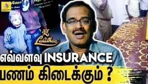 Insurance பணம் எவ்வளவு கிடைக்கும் ?| Dr Soma Valliappan