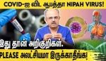 1st சுவாச பாதை பாதிக்கும் | Immunity இருந்தாலும் கஷ்டம் | Dr Arunachalam interview About Nipah Virus