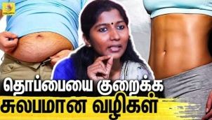 தொப்பையை குறைக்க இது பண்ணா போதும் ! : Dr Rebecca Rachel