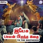 இயேசு பாலன் பிறந்த கதை | Yesu Balan Pirantha Kathai | Christmas Tamil Stories