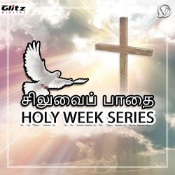 புனித வார சிலுவைப்பாதை | Holy Week Way Of The Cross