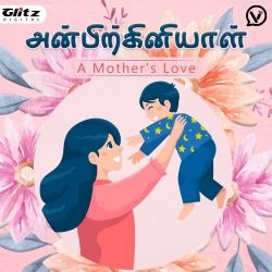 அன்பிற்கினியாள் | Anbirkiniyal | Mother's Day Special