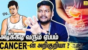 சாப்பிட்டவுடன் ஏப்பம் வந்தால் ஆபத்தா ? : Dr. Raja Interview | Healthy Lifestyle Tips Tamil
