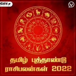 தமிழ் புத்தாண்டு ராசிபலன்கள் 2022 | Tamil New Year Rasi Palangal 2022