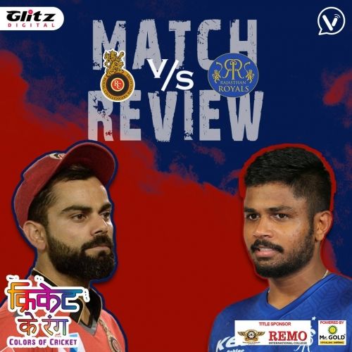 IPL मैच 16 | रॉयल चैलेंजर्स बैंगलोर vs राजस्थान रॉयल्स | Post-Match Review |  क्रिकेट के रंग | Colors of Cricket