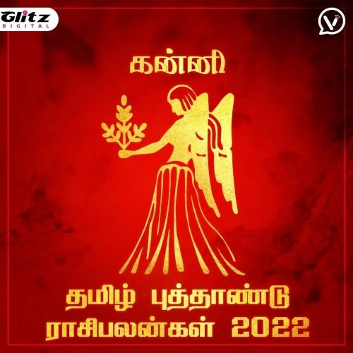 கன்னி ராசி - தமிழ் புத்தாண்டு பலன்கள் 2022 |  Kanni Rasi (Virgo) | Tamil Puthandu Palangal 2022