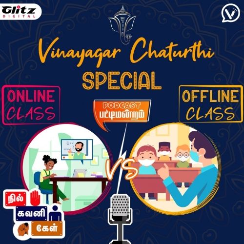 Podcast பட்டிமன்றம் | Vinayagar Chaturthi special |  நில் கவனி கேள் | Nil Gavani Kel