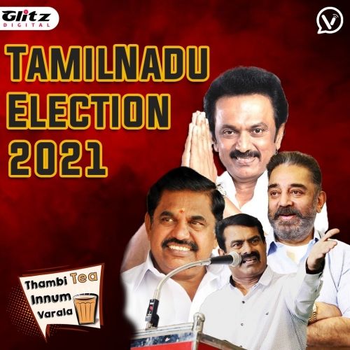 கலகலப்பான தமிழ்நாடு தேர்தல் 2021 | Tamil Nadu Election 2021 In Tamil