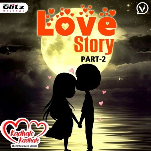 காதல் - பகுதி 2 | Love Story - Part 2
