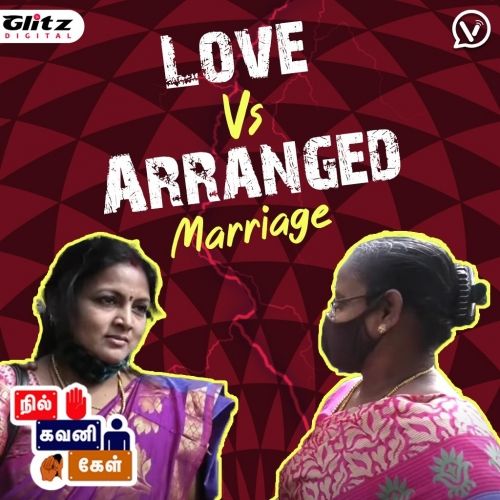 Love Marriage vs Arranged Marriage | Love | நில் கவனி கேள் | Nil Gavani Kel