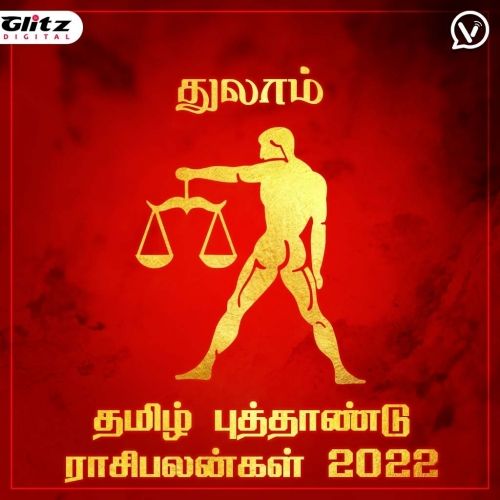 துலாம் ராசி - தமிழ் புத்தாண்டு பலன்கள் 2022 |  Thulam Rasi (Libra) | Tamil Puthandu Palangal 2022