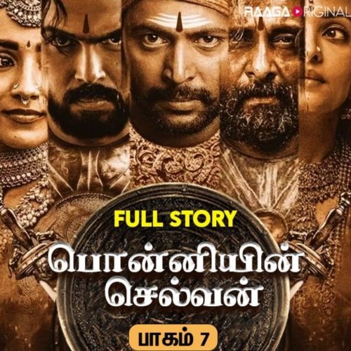 பொன்னியின் செல்வன் பாகம் - 7 | Ponniyin Selvan Part 7 | Tamil History Stories