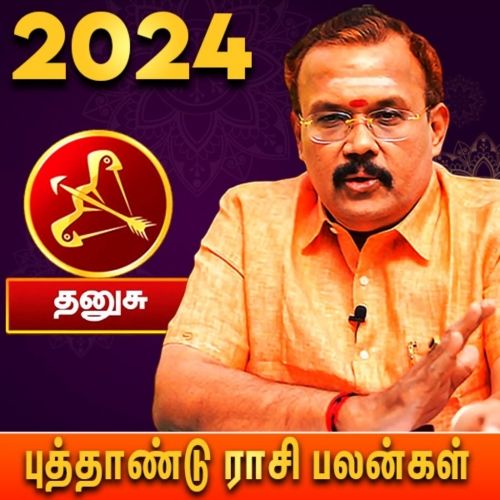 தனுசு ராசி - தமிழ் புத்தாண்டு பலன்கள் 2024 | Mesham Rasi (Aries) | Tamil Puthandu Palangal 2024