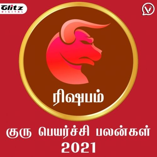 ரிஷபம் ராசி  - குரு பெயர்ச்சி பலன்கள் 2021 | Rishabam Rasi (Taurus) - Guru Peyarchi Palangal 2021
