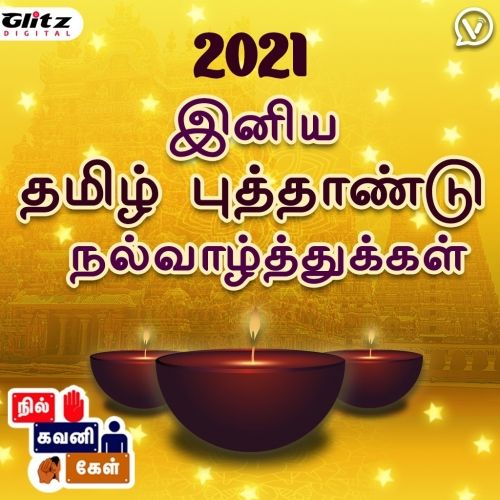 தமிழ் புத்தாண்டு வரலாறு | History of Tamil New Year