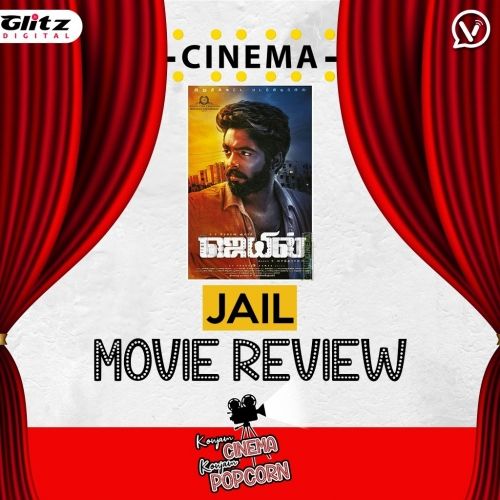 ஜெயில் | Movie Review | Konjam Cinema Konjam Popcorn